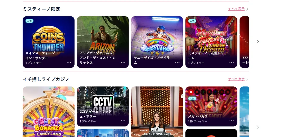 スピンミスティーノ限定ゲーム