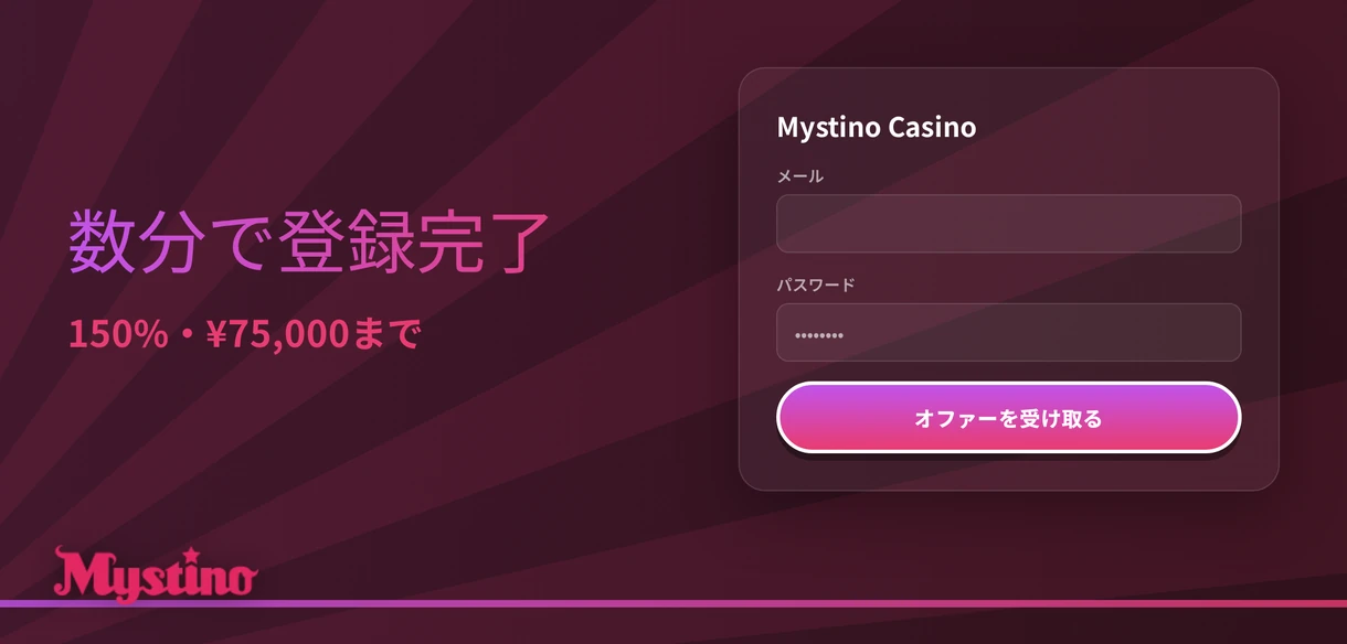 登録でボーナスを受け取る