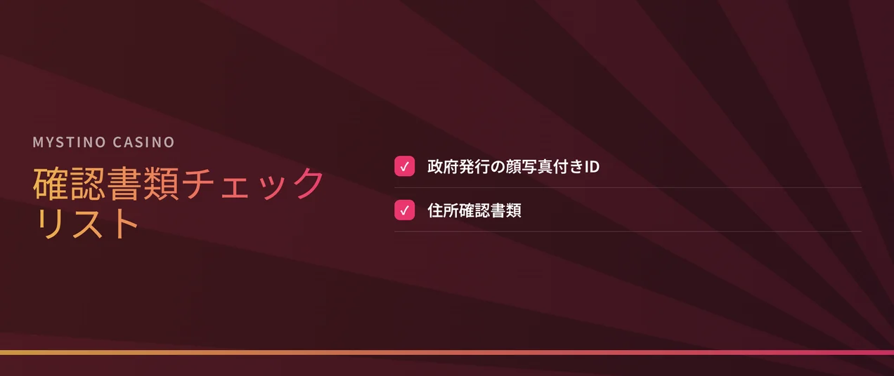 KYC確認の書類を準備する
