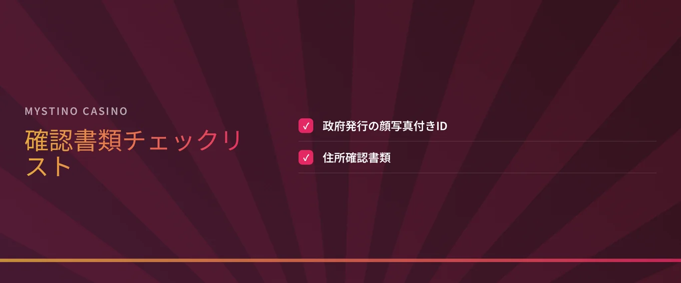 本人確認で書類を把握